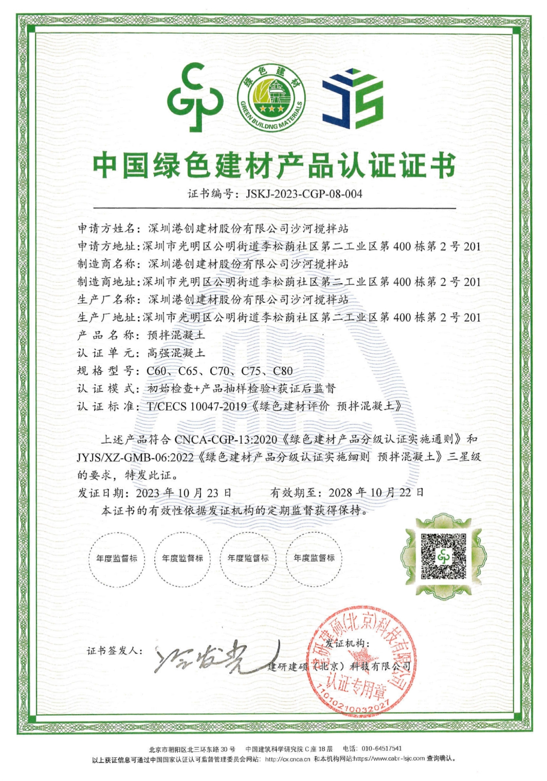 光明港創公司榮獲中國綠色建材產品三星級認證